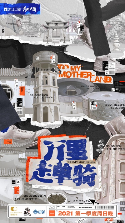 万里走单骑的海报-正式海报