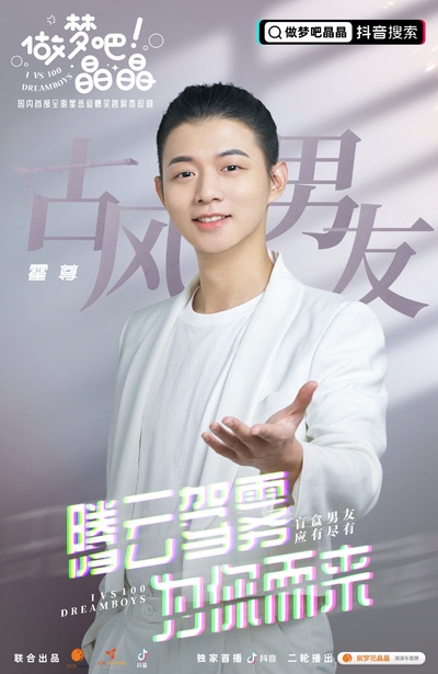 做梦吧！晶晶的海报-角色海报
