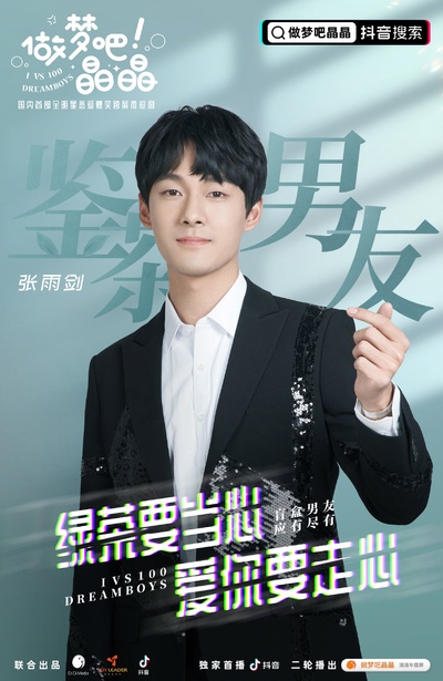 做梦吧！晶晶的海报-角色海报