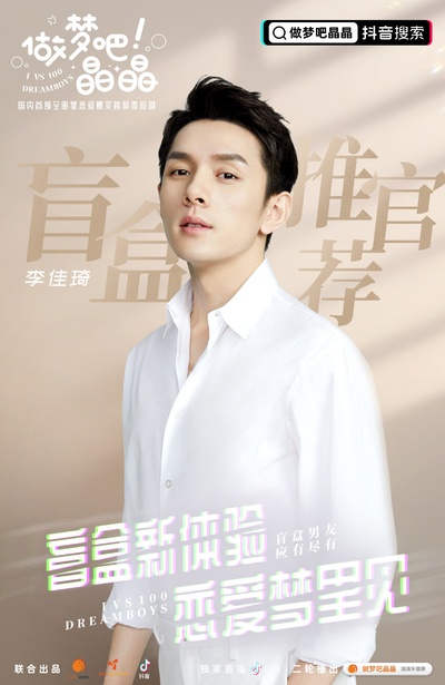 做梦吧！晶晶的海报-角色海报