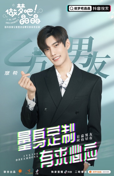 做梦吧！晶晶的海报-角色海报