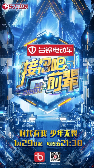 接招吧！前辈的海报-正式海报