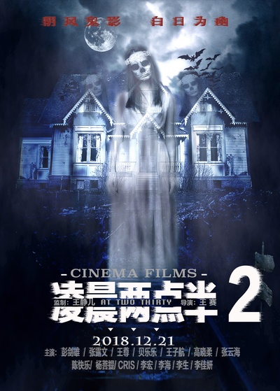 凌晨两点半2的海报-正式海报