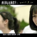 邵奕玫