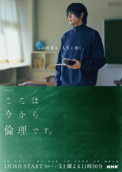 接下来开始上伦理课的海报-正式海报