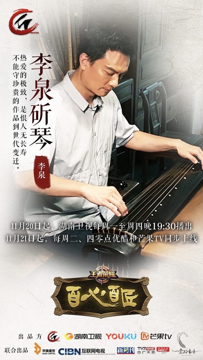 百心百匠的海报-正式海报