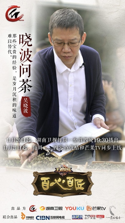 百心百匠的海报-正式海报