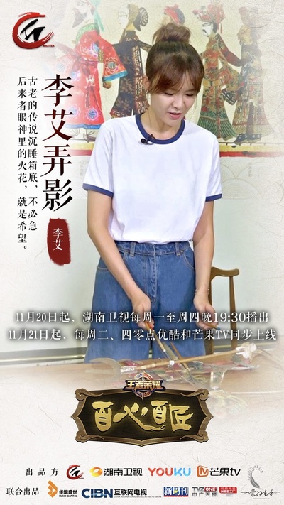 百心百匠的海报-正式海报