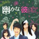 幽灵女友