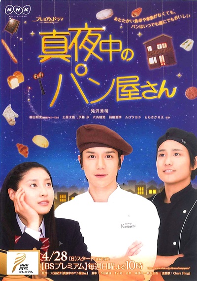 深夜烘焙坊的海报-正式海报 日本
