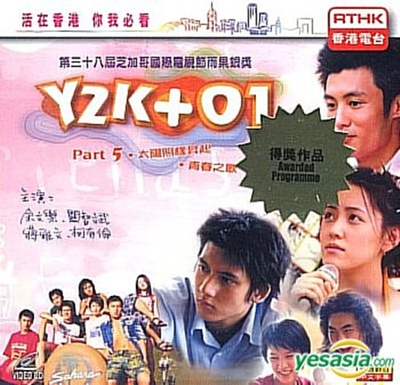 Y2K+01的海报-正式海报 香港