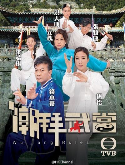 潮拜武当的海报-正式海报