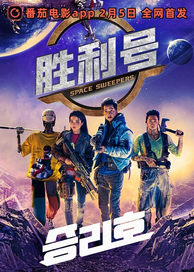 胜利号的海报-其他海报 中国大陆