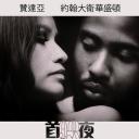马尔科姆与玛丽