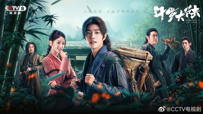 斗罗大陆的海报-预告海报