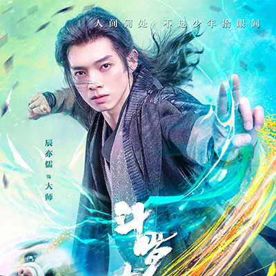 斗罗大陆的海报-角色海报