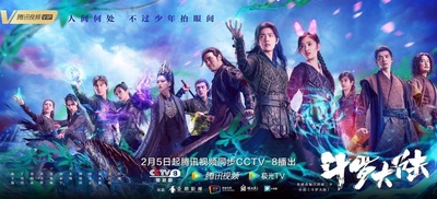 斗罗大陆的海报-正式海报