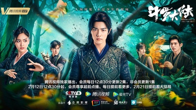斗罗大陆的海报-正式海报