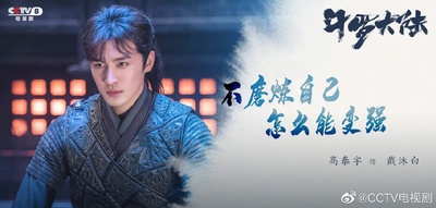 斗罗大陆的海报-角色海报