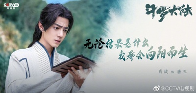 斗罗大陆的海报-角色海报