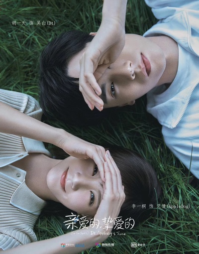 我的时代，你的时代的海报-预告海报