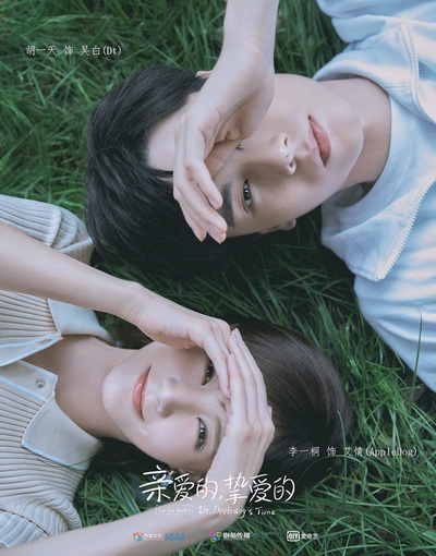 我的时代，你的时代的海报-正式海报 中国大陆