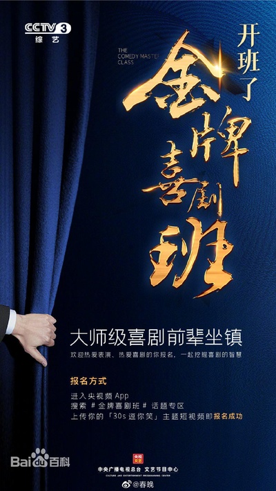 金牌喜剧班的海报-正式海报