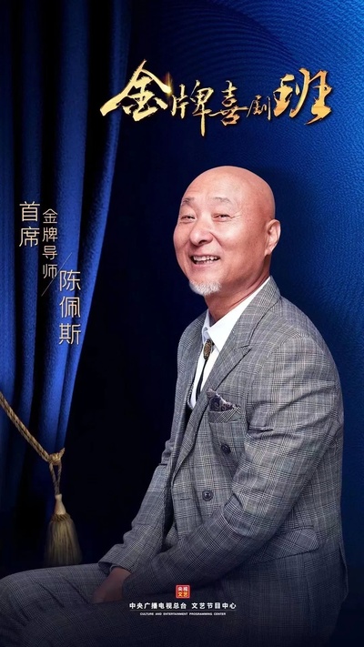 金牌喜剧班的海报-角色海报 中国大陆