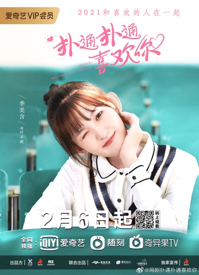 扑通扑通喜欢你的海报-角色海报