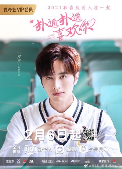 扑通扑通喜欢你的海报-角色海报
