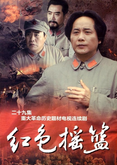 红色摇篮的海报-正式海报