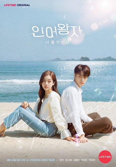 人鱼王子的海报-正式海报 韩国