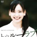 真爱