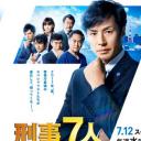 刑事7人 第三季