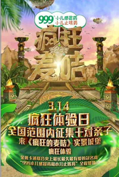 疯狂的麦咭 第一季的海报-正式海报