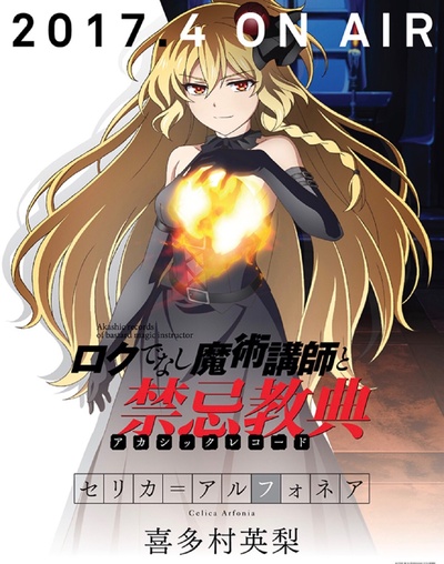 不正经的魔术讲师与禁忌教典的海报-角色海报 日本