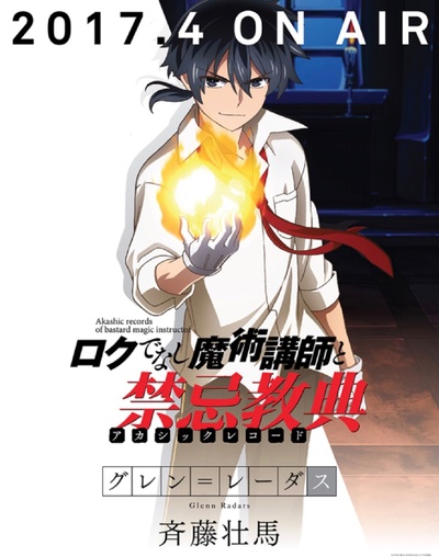 不正经的魔术讲师与禁忌教典的海报-角色海报 日本