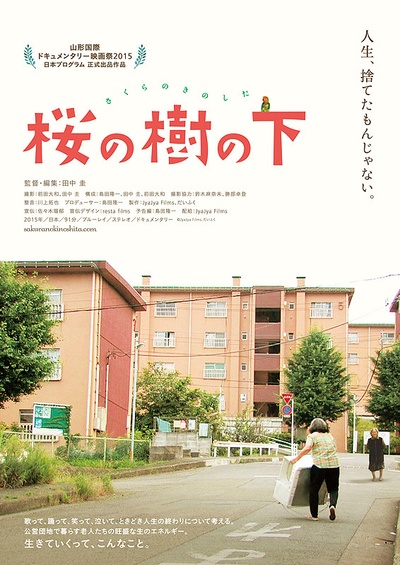 桜の樹の下的海报-正式海报 日本