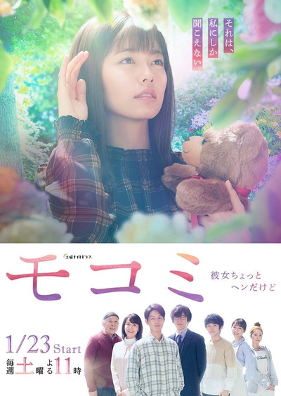 萌子美 虽然她有点怪的海报-正式海报