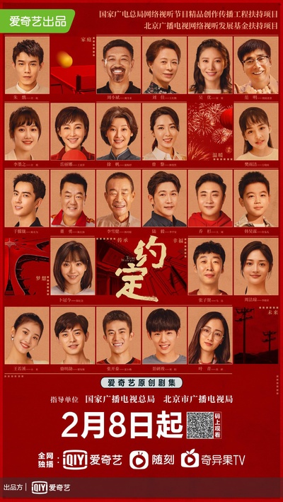 约定的海报-正式海报 中国大陆
