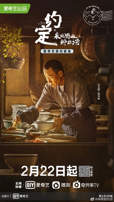 约定的海报-角色海报