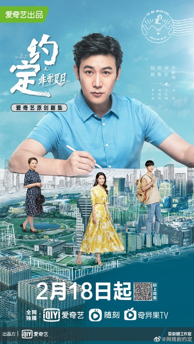 约定的海报-角色海报