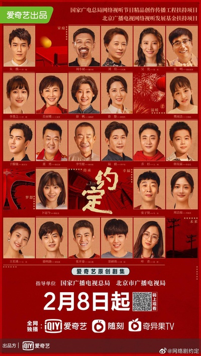 约定的海报-正式海报