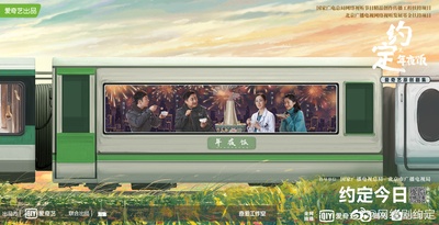 约定的海报-预告海报
