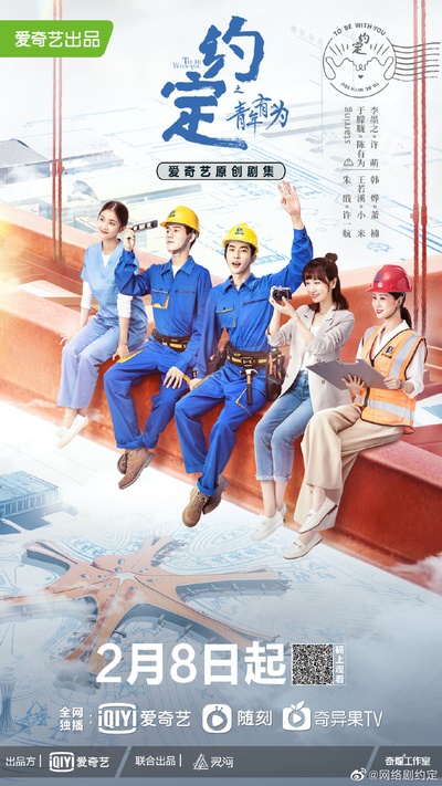 约定的海报-预告海报