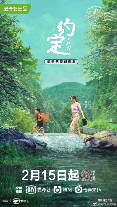 约定的海报-角色海报