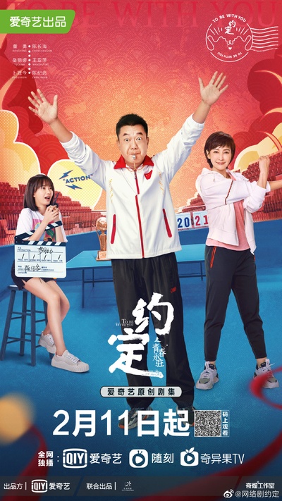 约定的海报-角色海报