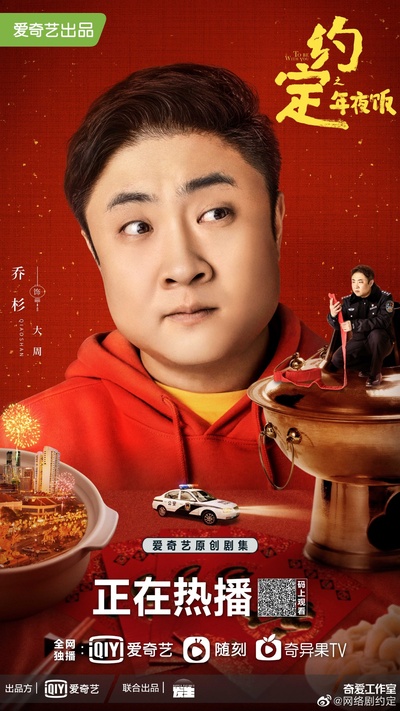 约定的海报-角色海报