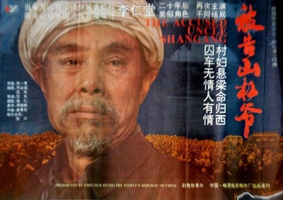 被告山杠爷的海报-正式海报