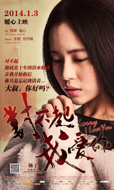 对不起，我爱你的海报-角色海报 中国大陆